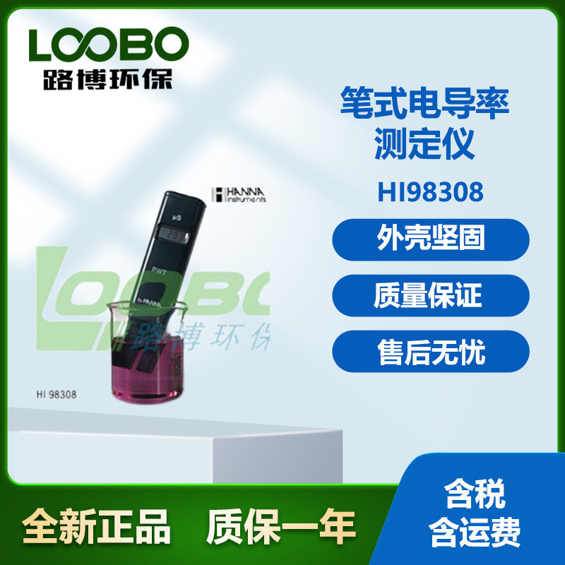HI98308智能笔式电导率测定仪