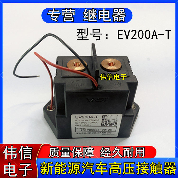 全新品川EV200A-T新能源汽车高压直流接触器12V-24VDC 200A 750V