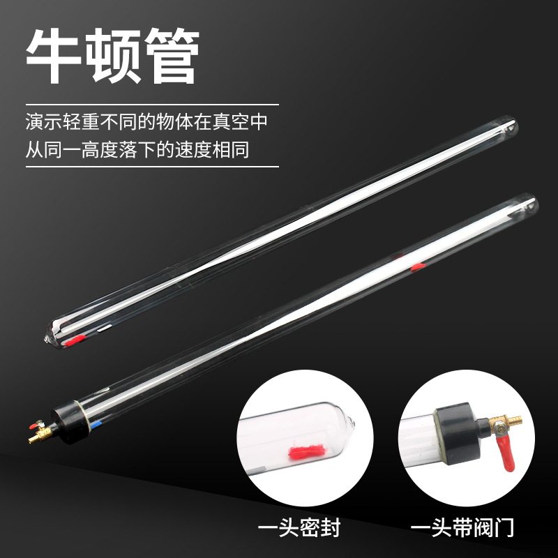 J2153玻璃牛顿管毛钱管钱羽毛线真空自由落体物理实验器材