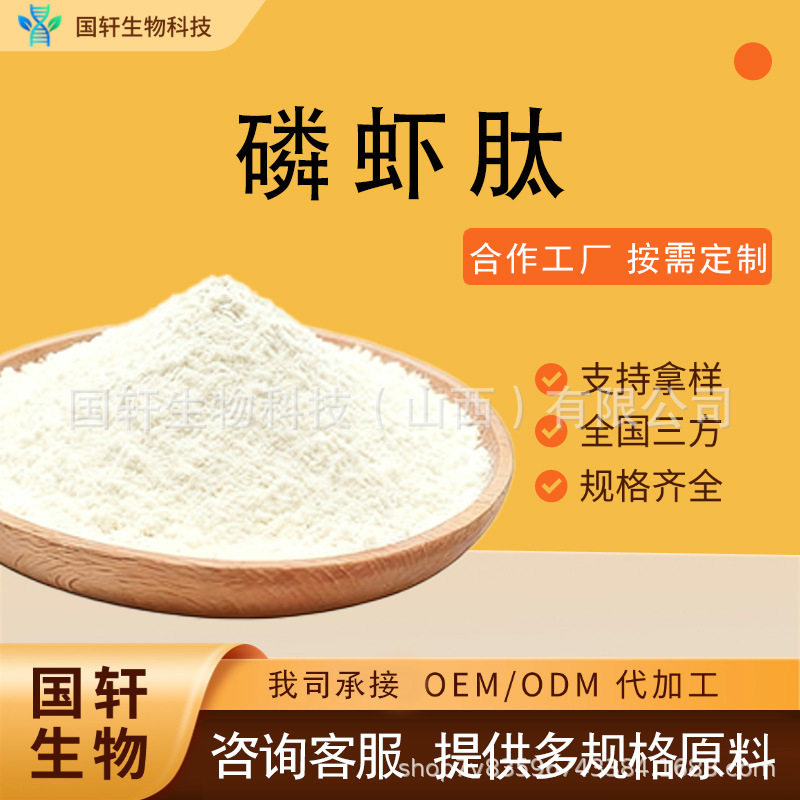 磷虾肽 国轩生物南极磷虾蛋白磷虾小分子肽磷虾低聚肽现货直发