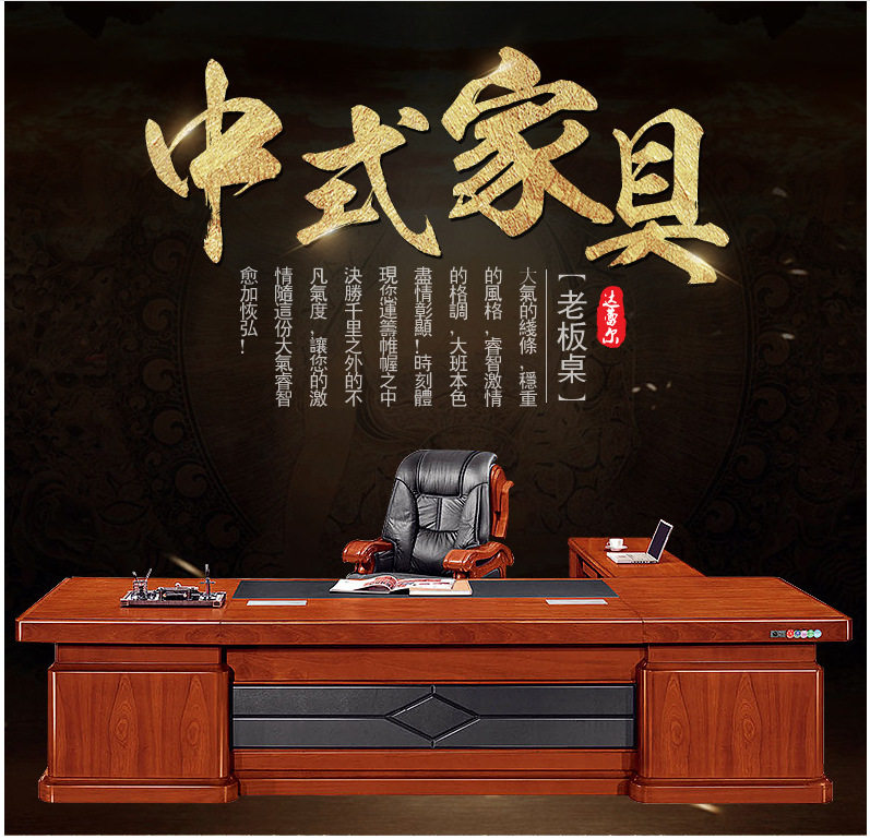 高档中式烤漆老板桌椅