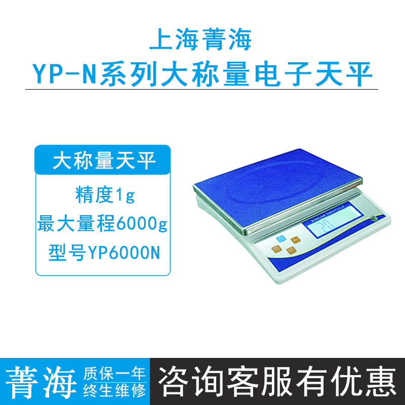 上海菁海1g实验室精密电子天平