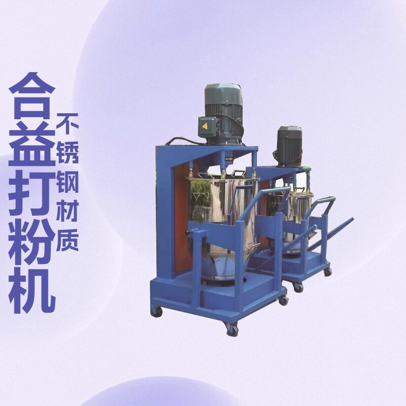 厂家直供染料高速搅拌打粉机