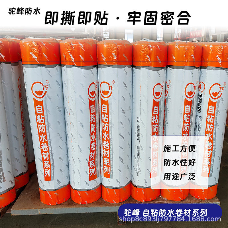 彩钢瓦自粘防水隔热补漏卷材