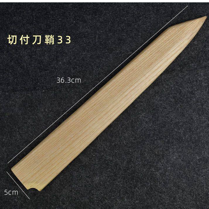 实木刀鞘切付柳刃寿司刀鞘多款多功能牛刀刀鞘吸磁款原木刀鞘