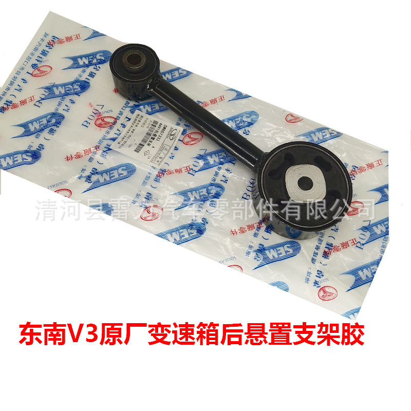 东南菱悦V3菱致V5菱仕V6翼舞发动机后机脚胶变速箱后悬置支架原厂