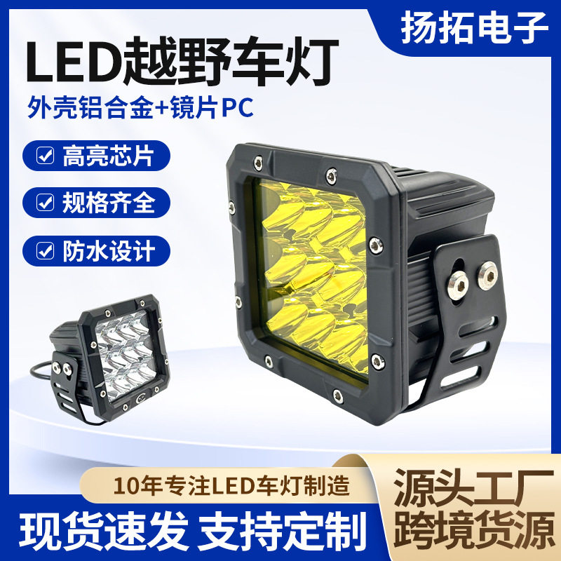 越野车射灯4.5寸led车灯大灯 12珠方灯60W高亮改装灯汽车前照大灯