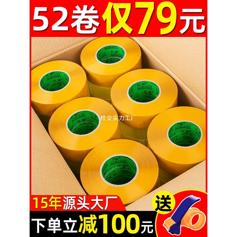 透明胶带快递打包封箱专用大卷印字米黄色胶纸封口宽胶布整箱批发