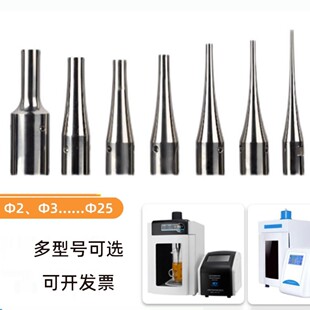 宁波新芝/力辰/沪析 超声波变幅杆超声波细胞破碎仪粉碎机变幅杆