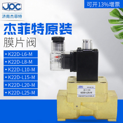 济南华能杰菲特膜片阀K22D-L6-L8-L10-L15-L20-L25-M 济南华能JPC