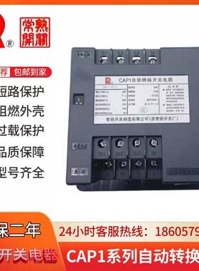 常熟开关厂自动转换开关CAP1-100_JP_4_CAP1-225_CAP1-630_1600A-