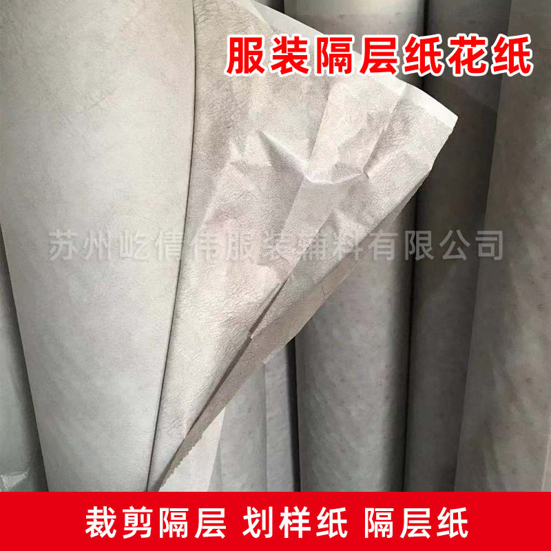 服装隔层纸花纸隔色垫底用纸玻璃包装纸划样方格纸卷筒专用填充