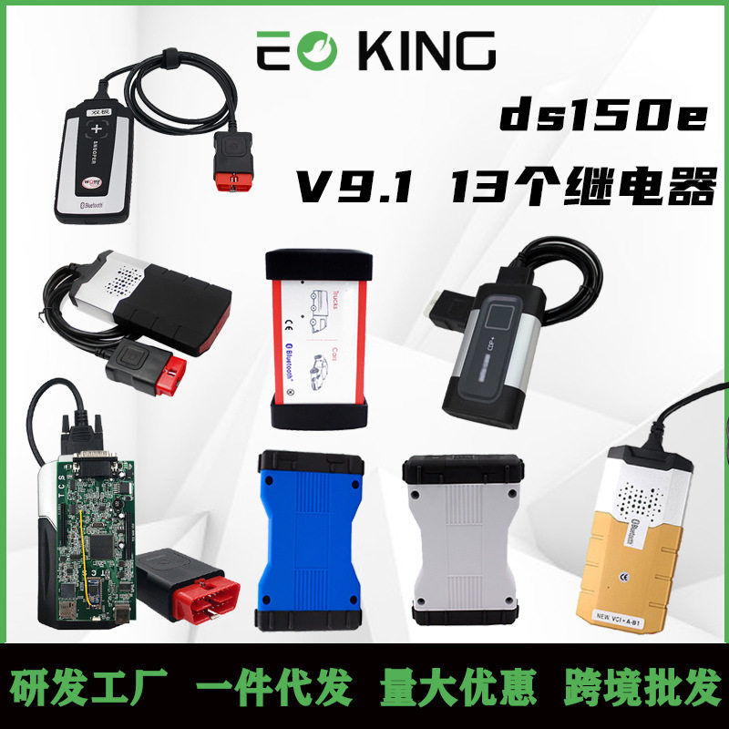 DS150EOBD2 V9.1双板蓝牙2021.11软件汽车故障诊断仪检测维修工具