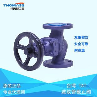 TAT波纹管阀门系列,DN65*PN25法兰连接截止阀 耐高温 双重密封