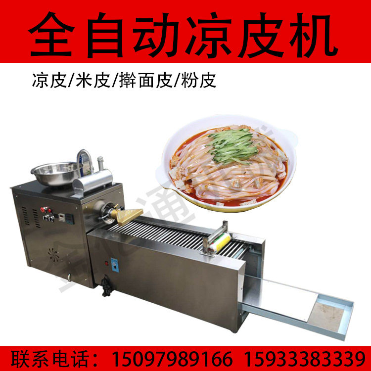 仿手工凉皮机支持定制东北大拉皮机器新款做凉皮成型机
