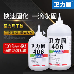 卫力固406瞬间胶粘塑料金属不锈钢玻璃亚力木头家具502透明快干