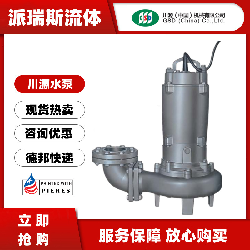 川源GSD水泵CP50.75-50 2P 4P沉水式污物(泥)泵替50QW-10-10-0.75