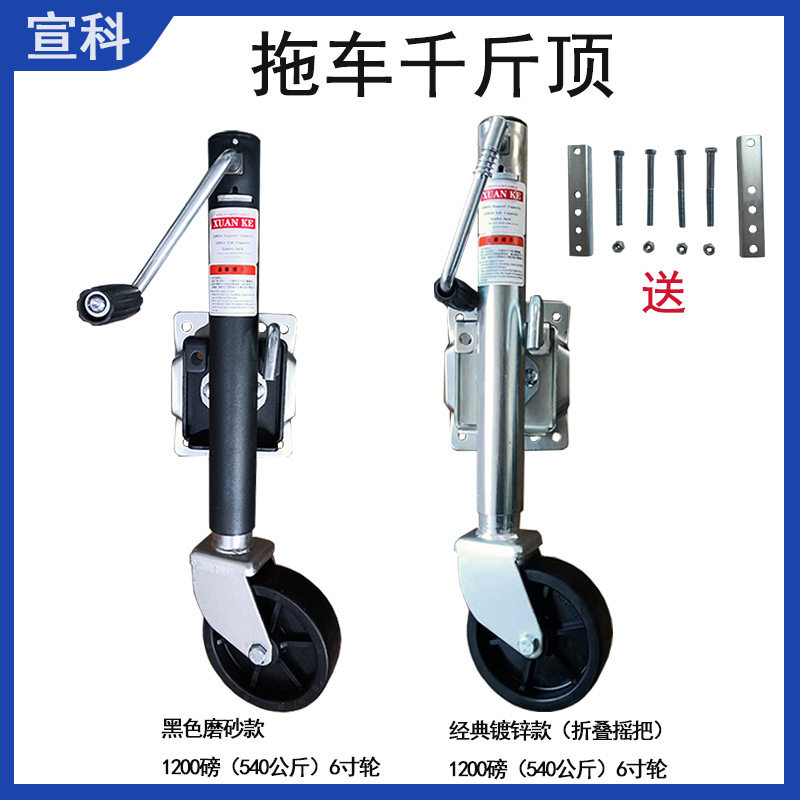 房车千斤顶批发 ATV UTV房车支腿游艇拖车配件导轮手摇拖车千斤顶