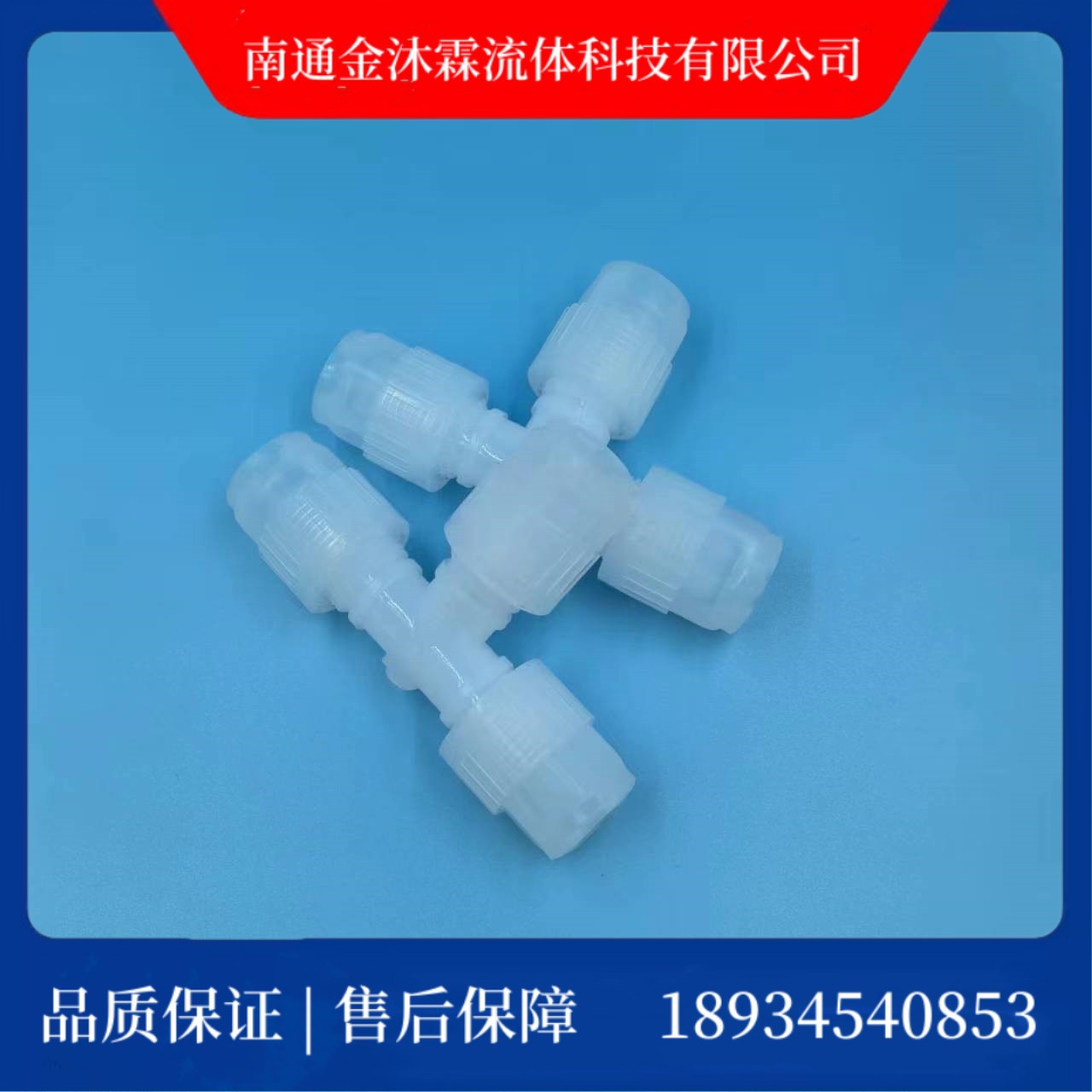 进口EFI扩口PFA三通接头PFA接头PFA变径三通接头UT-12-12-12