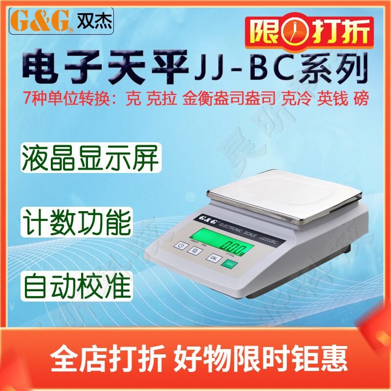 双杰电子天平台秤实验室用