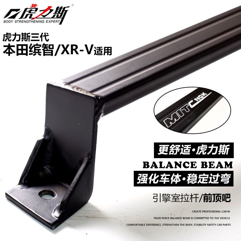 虎力斯 适缤智平衡杆适用XRV/XR-V/缤智前顶吧底架拉杆专用改装