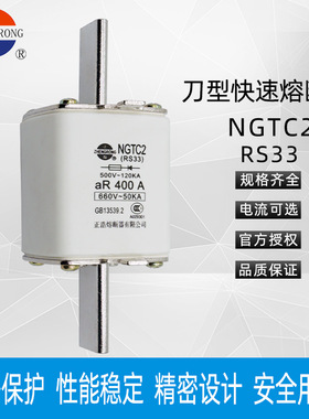 正浩正熔RS33 NGTC2 aR快速熔断器500V/660V-250A300A315A350A400