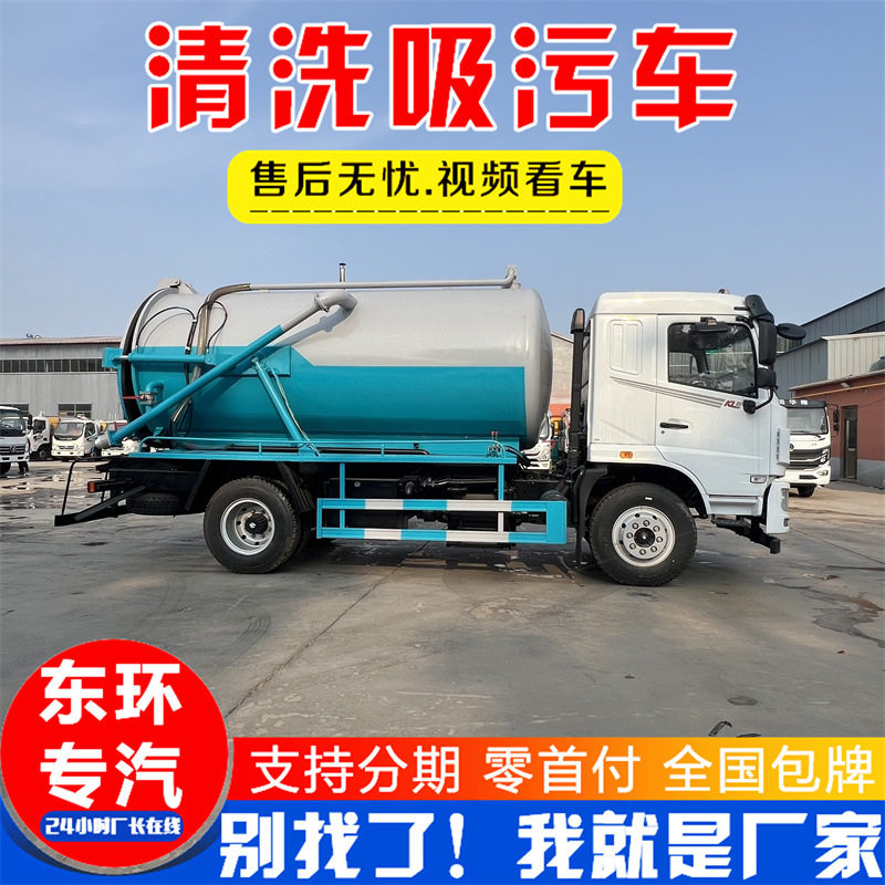 清洗吸污车源头厂家东风多利卡清淤吸污12方吸粪车大型吸污吸粪车