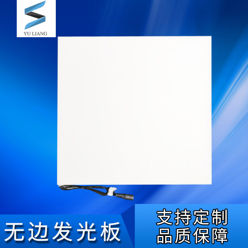 与亮LED无边发光板面板灯