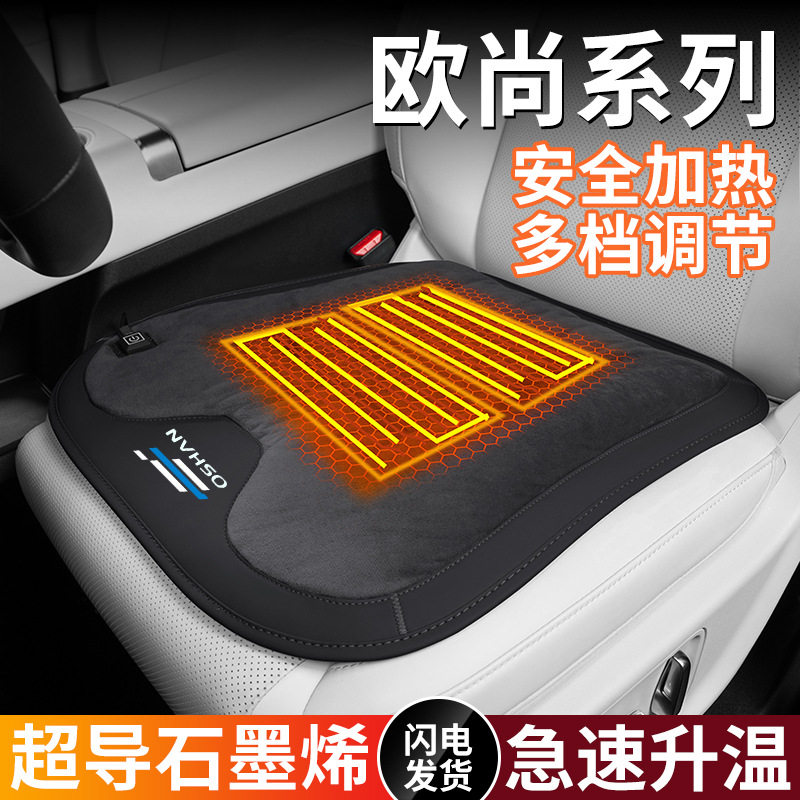 适用欧尚汽车X5/X7PLUS科赛科尚Z6/X70A冬季法兰绒保暖加热座椅垫