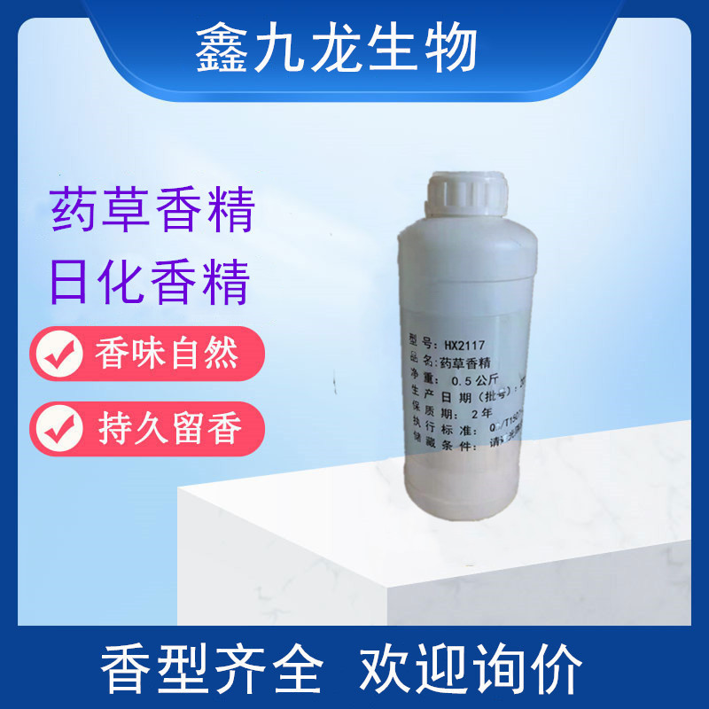 大量现货 日化级 留香好 香型齐全 艾草 药草香精