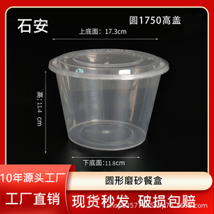 1750圆高盖打包盒一次性餐盒饭盒塑料碗批发加厚透明食品级汤碗带