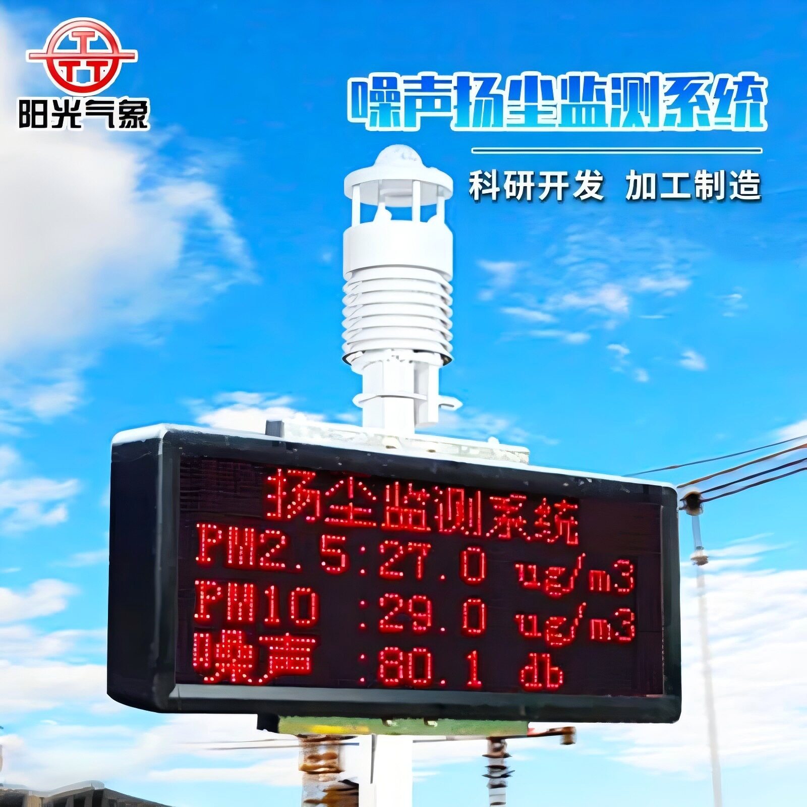 工地扬尘监测系统实时监测PM2.5