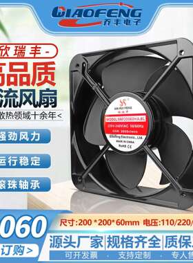 欣瑞丰XRF20060HABL110/220/380V大风量铜芯双滚珠风扇20cm风机