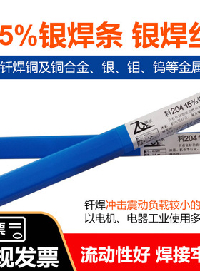 含银15%银焊丝BCup-5 HL204银磷铜焊丝HAg-15B银铜焊条BCu80PAg