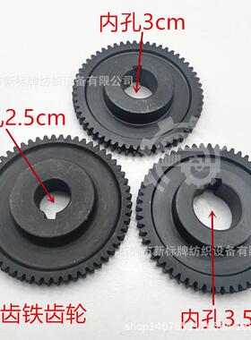 织带机配件56齿正齿轮铁齿轮内孔25mm30mm35mm