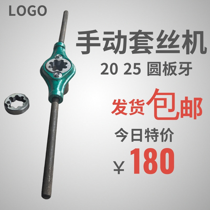 小型手动套丝机20/25铰螺纹