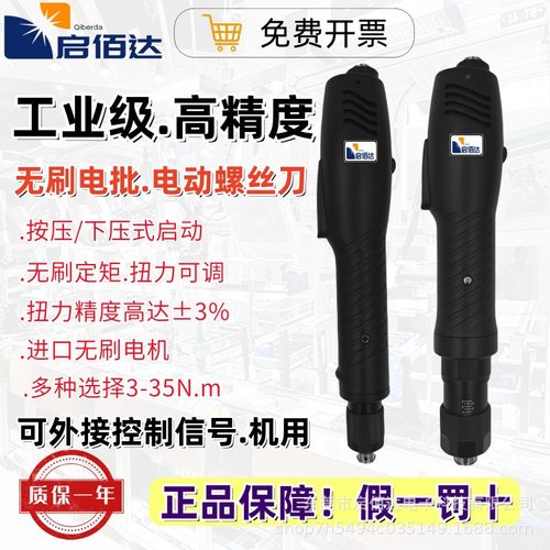 启佰达大扭力电批电动螺丝刀定矩起子1-35N.m可选工业级定扭力