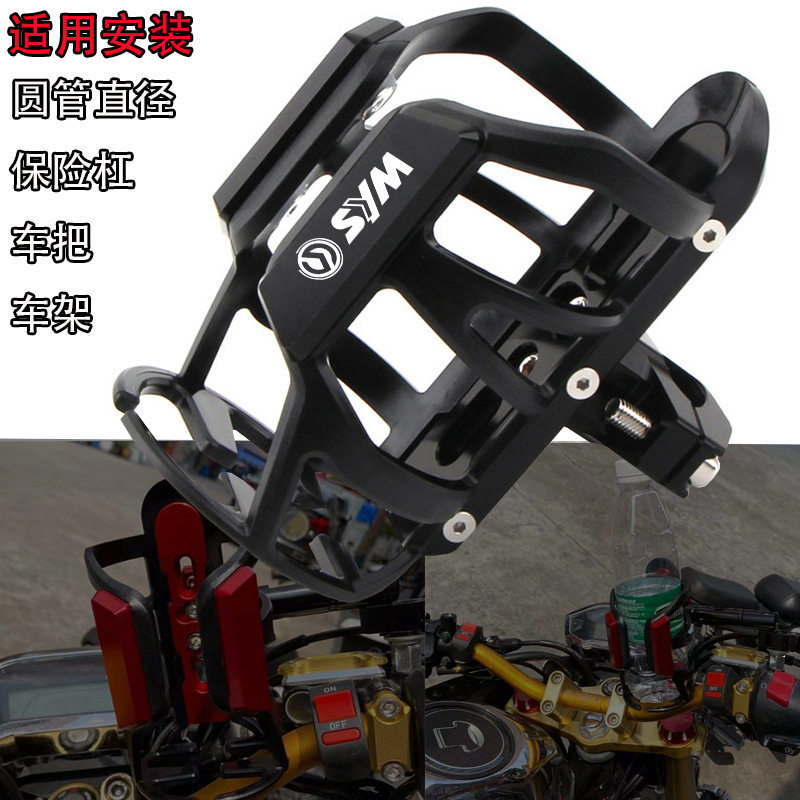 摩托车水杯架适用三阳巡弋300/180/150 CRUISYM300装水壶支架配件