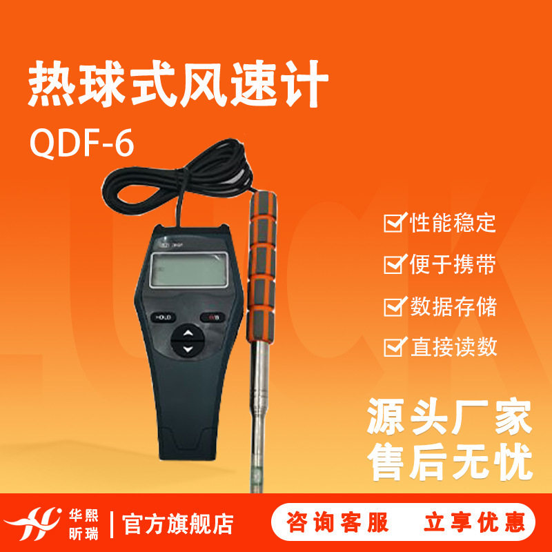 热球式便携数字风速仪QDF-6