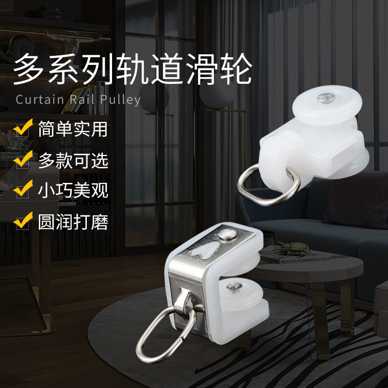 窗帘轨道配件滚轮扣环吊环
