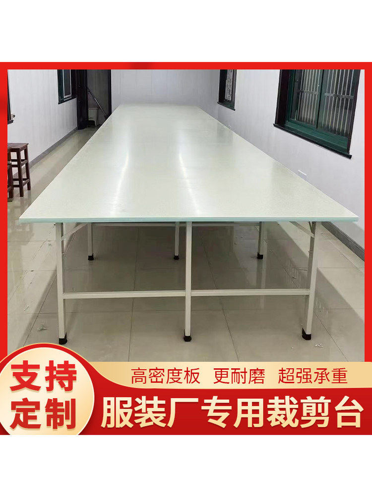 制衣厂裁剪案板裁床台面板组合式裁剪桌裁剪台工作台拉布台裁缝桌