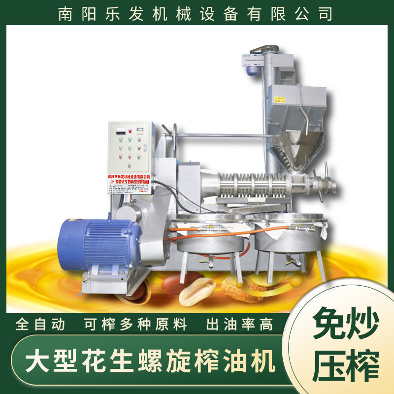 乐发榨油设备商用榨油机全自动220型源头厂家现货花生螺旋榨油机