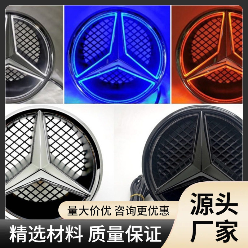 适用奔驰改装发光led中网车标A B C E S GLK ML级实心 镂空带灯标