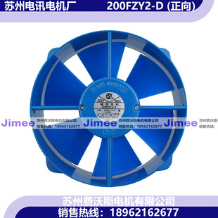 苏州电讯电机厂有限公司  200FZY2-D  200FZY4-D  200FZY7-D  T-D