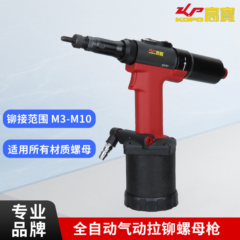 高宝全自动气动铆螺母枪M3-M10