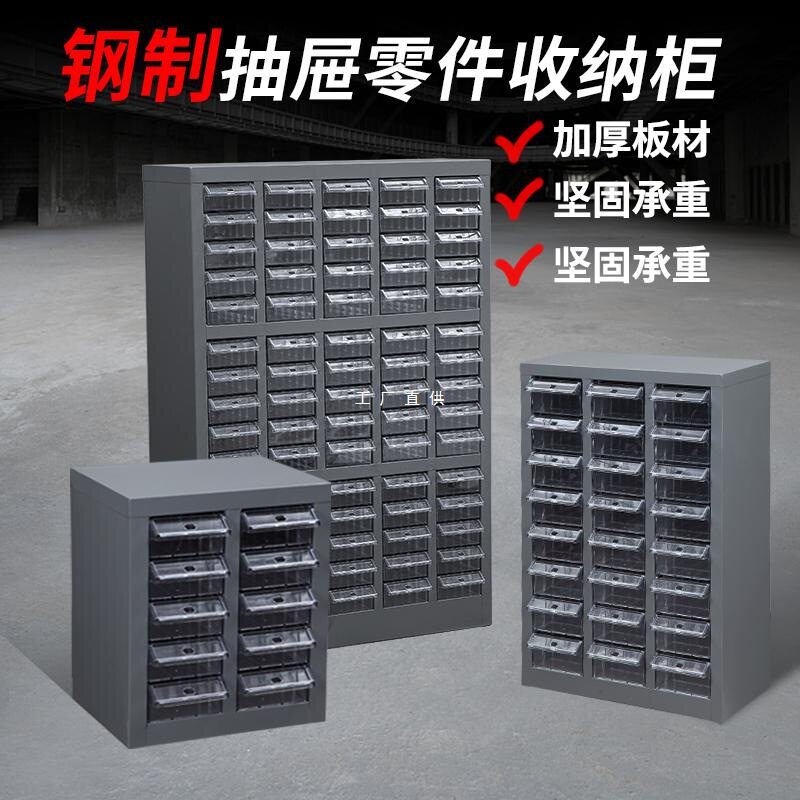 10-52抽抽屉式五金零件收纳柜