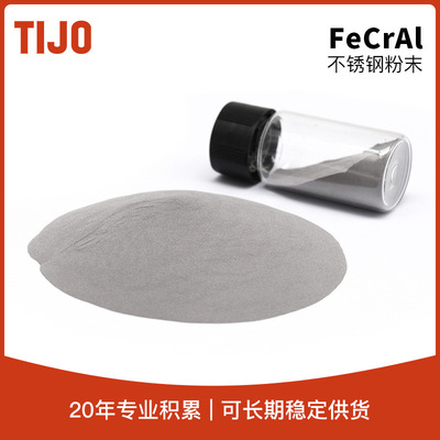 天久金属材料 金属软磁粉FeCrAl 广泛用于高温合金表面涂层