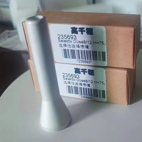 高千穗优质235693志胜威劲拓日东ERSA选择性波峰焊喷嘴8/12-H75