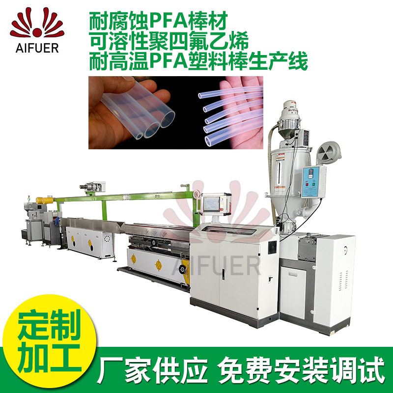 耐腐蚀PFA棒材 厂家供应可溶性聚四氟乙烯 耐高温PFA塑料棒生产线