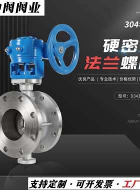 涡轮法兰蝶阀D343W不锈钢304硬密封蒸汽耐高温化工阀门DN100DN200